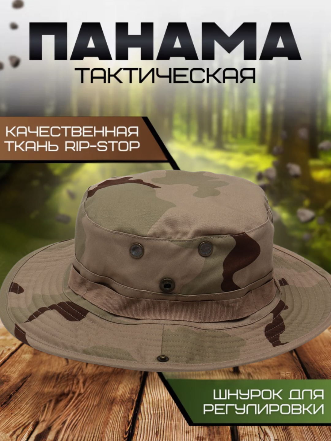 Панама тактическая, для охоты и рыбалки, военная - 