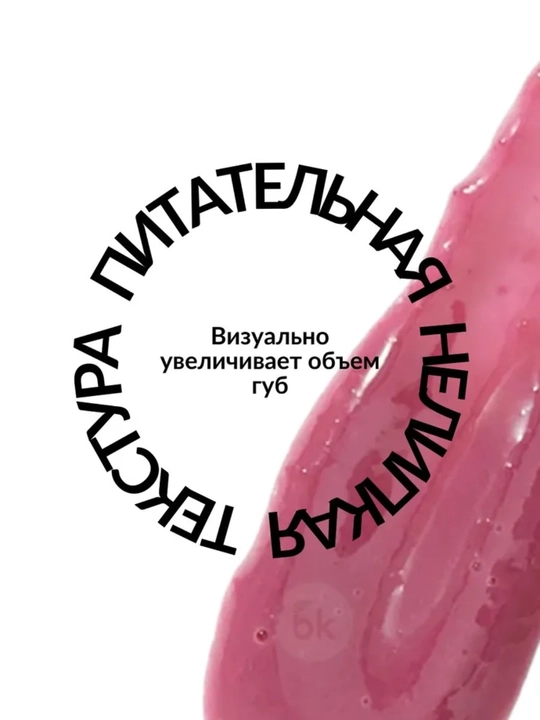 Блеск для губ FUNHOUSE BALAGUMM