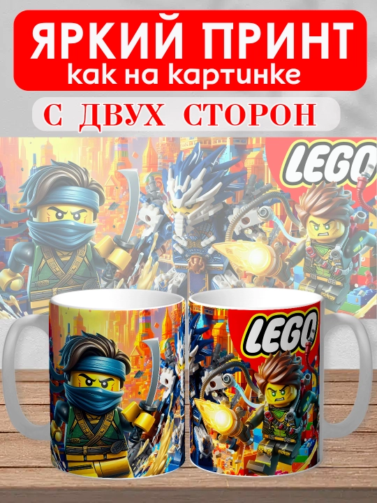 Кружка с принтом "Lego", персонажи Marvel в стиле Лего, 330мл, 1 штука