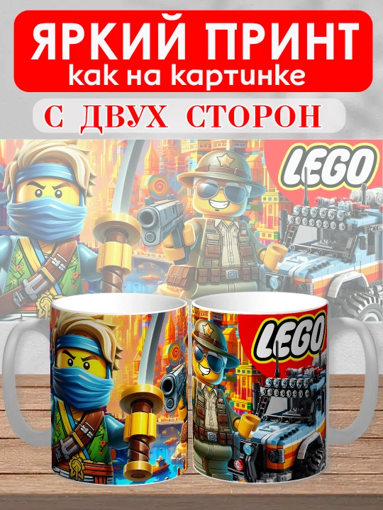 Кружка с принтом "Lego", персонажи Marvel в стиле Лего, 330мл, 1 штука