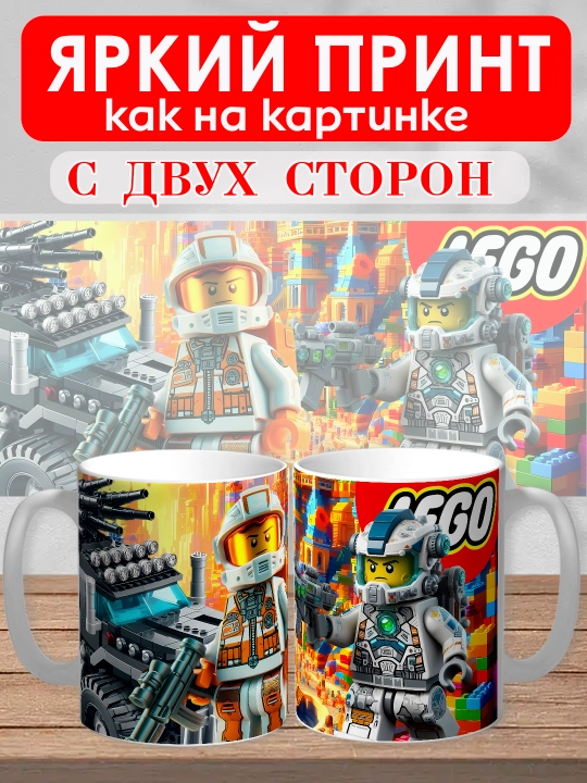 Кружка с принтом "Lego", персонажи Marvel в стиле Лего, 330мл, 1 штука