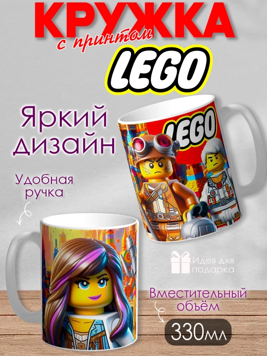 Кружка с принтом "Lego", персонажи Marvel в стиле Лего, 330мл, 1 штука