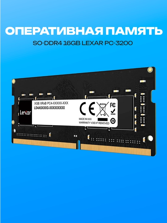 Оперативная память SO-DDR4 16GB Lexar 3200MHz для ноутбука - 