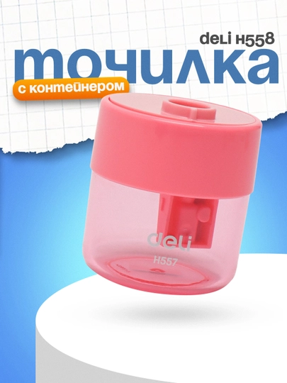 Точилка Deli H558, 8/12 мм, с контейнером — DELISTO-P1126B3-ТЕМНРОЗ