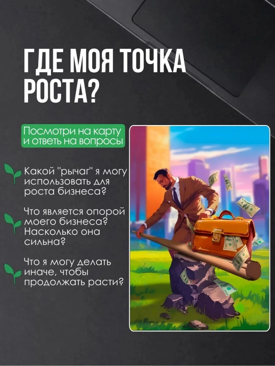 "MAK O‘sish nuqtasi + Texnikalar Pul, Ish" to‘plami