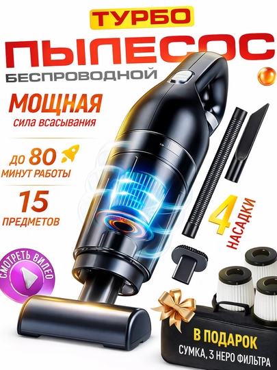 Пылесос для машины, беспроводной, аккумуляторный пылесос для авто и дома, 10000 Па — TOPSKID-AVTPLES