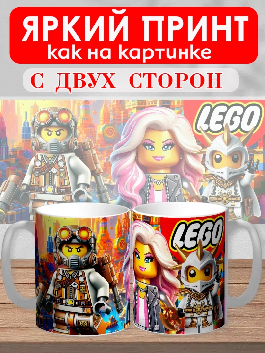 Кружка с принтом "Lego", персонажи Marvel в стиле Лего, 330мл, 1 штука
