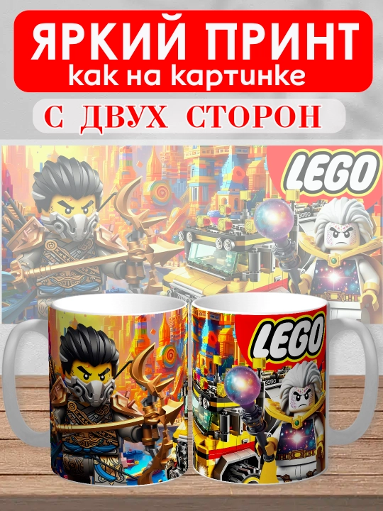 Кружка с принтом "Lego", персонажи Marvel в стиле Лего, 330мл, 1 штука