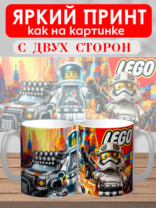 Кружка с принтом "Lego", персонажи Marvel в стиле Лего, 330мл, 1 штука