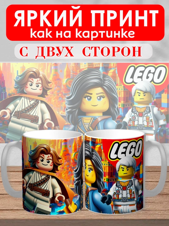 Кружка с принтом "Lego", персонажи Marvel в стиле Лего, 330мл, 1 штука