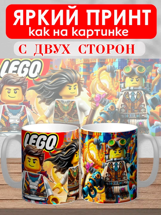 Кружка с принтом "Lego", персонажи Marvel в стиле Лего, 330мл, 1 штука