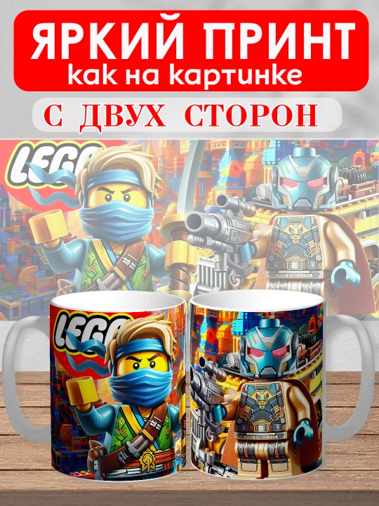 Кружка с принтом "Lego", персонажи Marvel в стиле Лего, 330мл, 1 штука