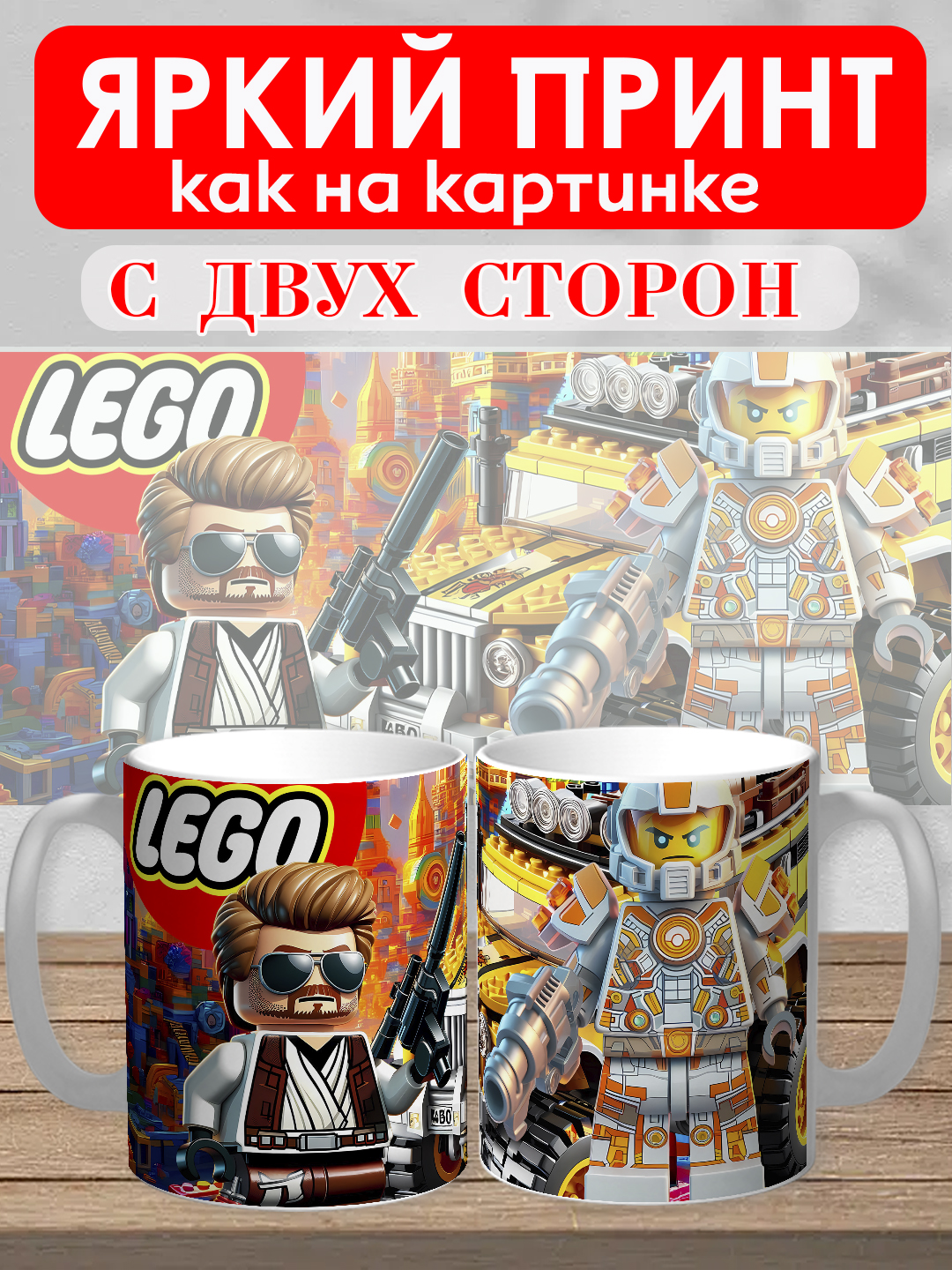 Кружка с принтом "Lego", персонажи Marvel в стиле Лего, 330мл, 1 штука