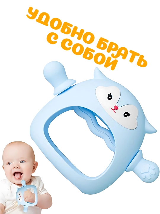Детский прорезыватель/грызунок для зубов