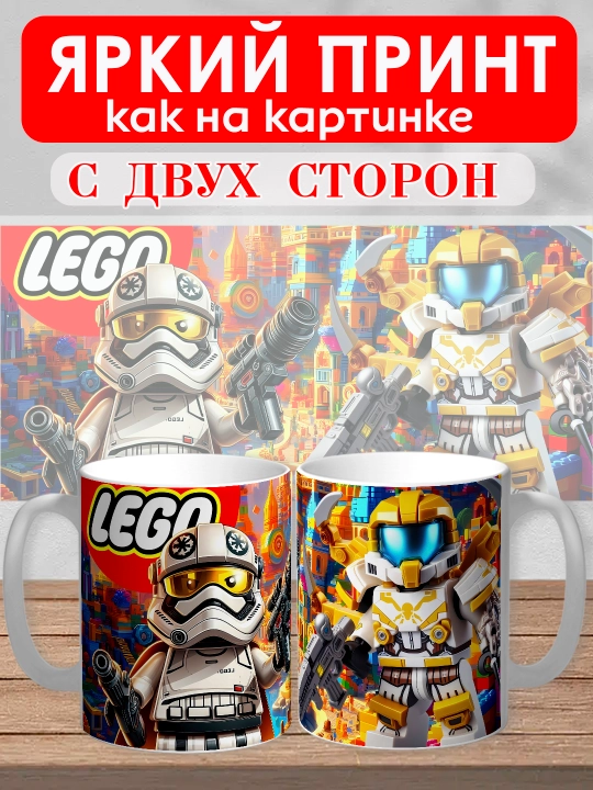 Кружка с принтом "Lego", персонажи Marvel в стиле Лего, 330мл, 1 штука