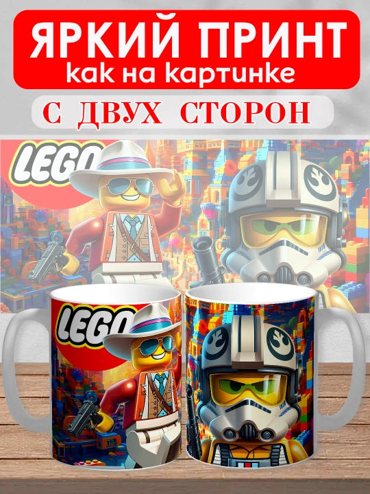 Кружка с принтом "Lego", персонажи Marvel в стиле Лего, 330мл, 1 штука