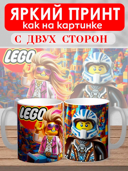 Кружка с принтом "Lego", персонажи Marvel в стиле Лего, 330мл, 1 штука