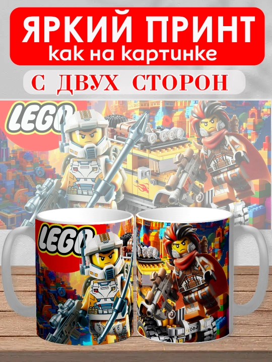 Кружка с принтом "Lego", персонажи Marvel в стиле Лего, 330мл, 1 штука