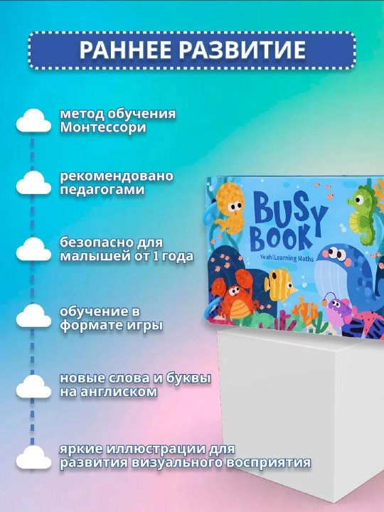 Ingliz tilida lipuchka bilan o'quv qo'llanmasi BUSY BOOK