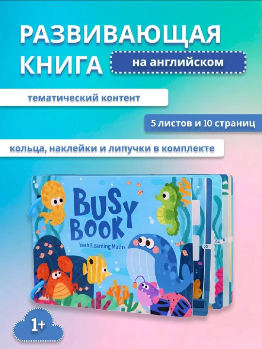Ingliz tilida lipuchka bilan o'quv qo'llanmasi BUSY BOOK - 