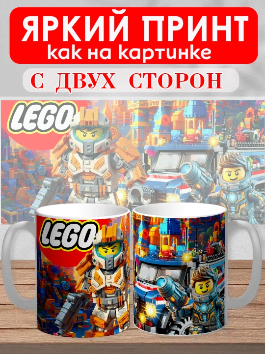 Кружка с принтом "Lego", персонажи Marvel в стиле Лего, 330мл, 1 штука