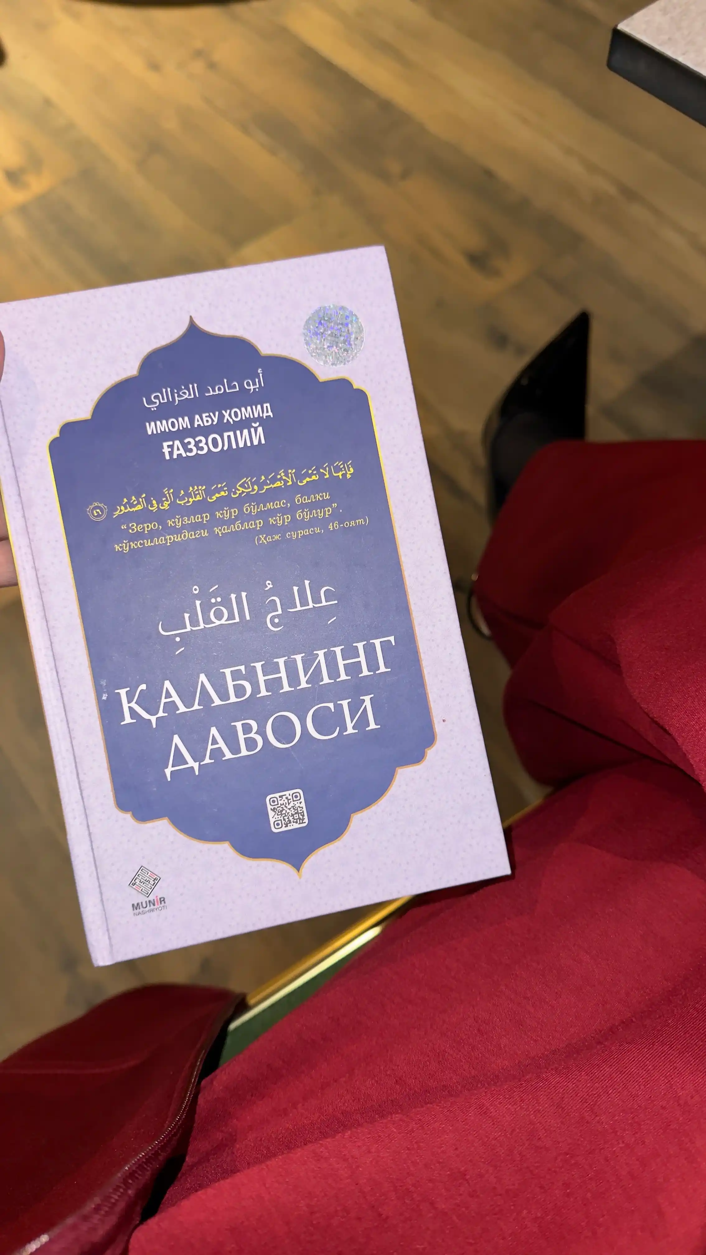 Калбнинг давоси, Имом Абу Хомид Газзолий