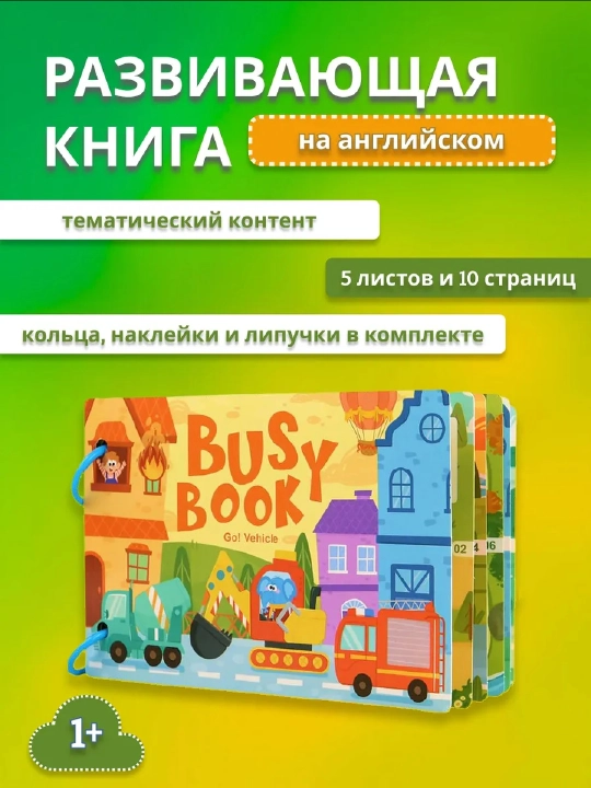Ingliz tilida lipuchka bilan o'quv qo'llanmasi BUSY BOOK - 