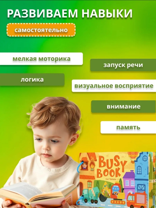 Ingliz tilida lipuchka bilan o'quv qo'llanmasi BUSY BOOK