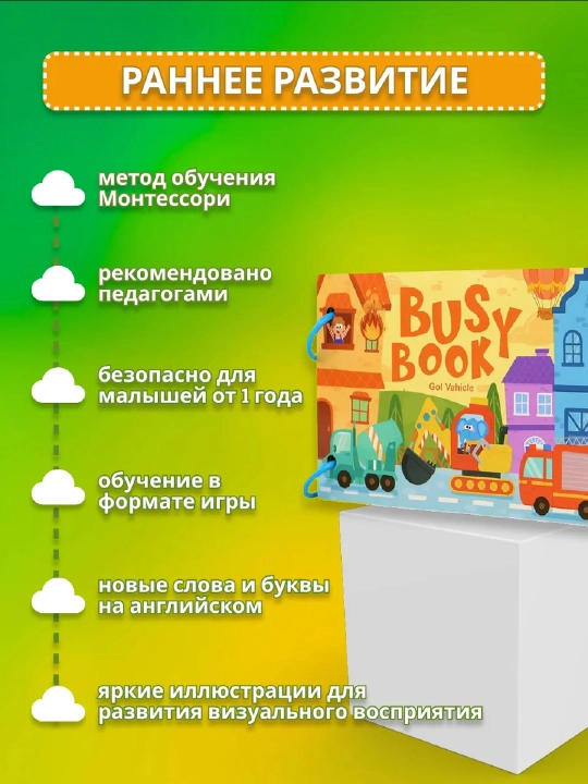 Ingliz tilida lipuchka bilan o'quv qo'llanmasi BUSY BOOK