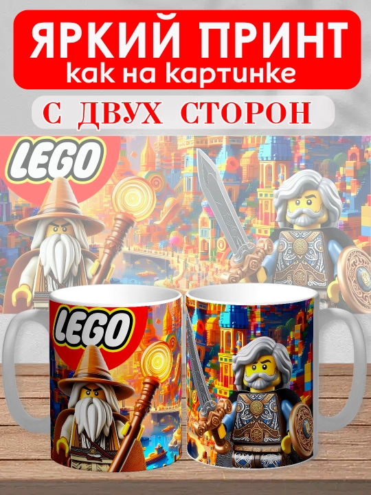 Кружка с принтом "Lego", персонажи Marvel в стиле Лего, 330мл, 1 штука