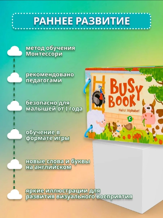 Ingliz tilida lipuchka bilan o'quv qo'llanmasi BUSY BOOK