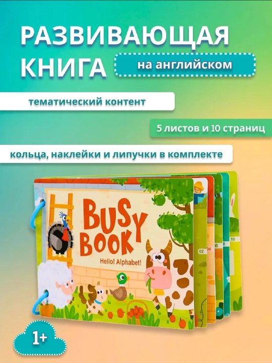 Ingliz tilida lipuchka bilan o'quv qo'llanmasi BUSY BOOK - 