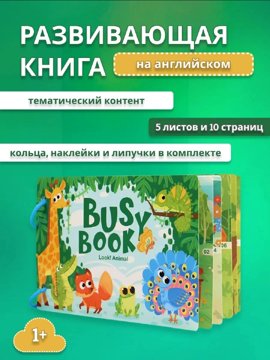 Ingliz tilida lipuchka bilan o'quv qo'llanmasi BUSY BOOK - 