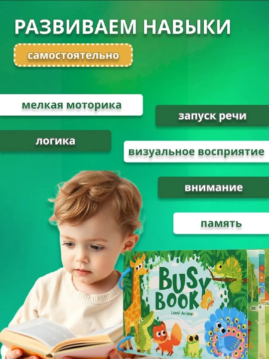 Развивающая книга на липучках на английском языке, BUSY BOOK