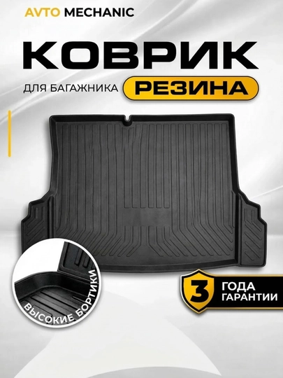 ЭВА коврик в багажник автомобиля — EXPERT-EVABAGAJPOLIK-УГОЛЬН-SEALIO6