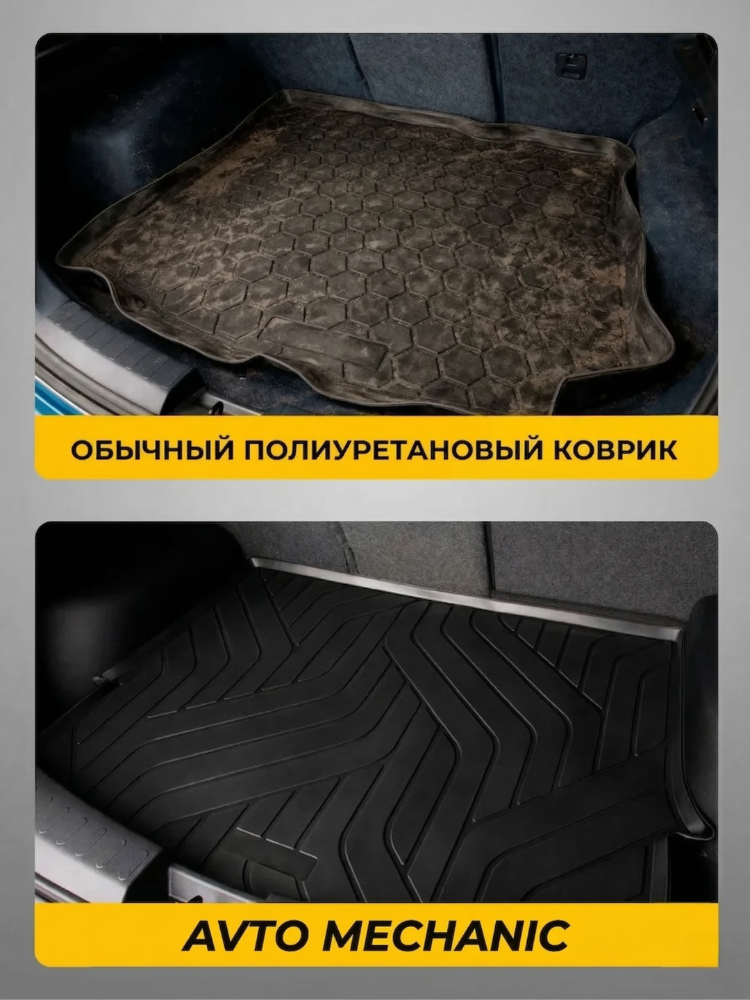 ЭВА коврик в багажник автомобиля