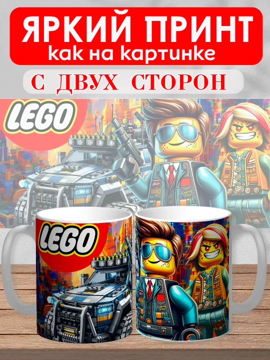 Кружка с принтом "Lego", персонажи Marvel в стиле Лего, 330мл, 1 штука