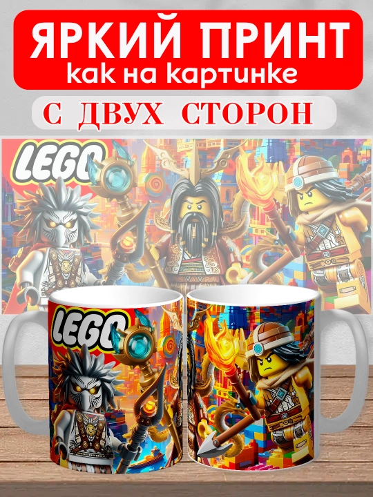 Кружка с принтом "Lego", персонажи Marvel в стиле Лего, 330мл, 1 штука