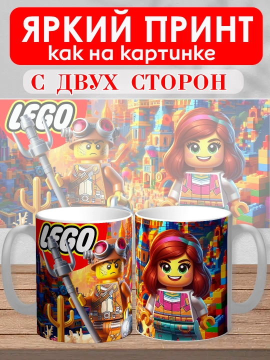 Кружка с принтом "Lego", персонажи Marvel в стиле Лего, 330мл, 1 штука