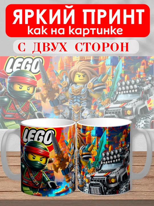 Кружка с принтом "Lego", персонажи Marvel в стиле Лего, 330мл, 1 штука