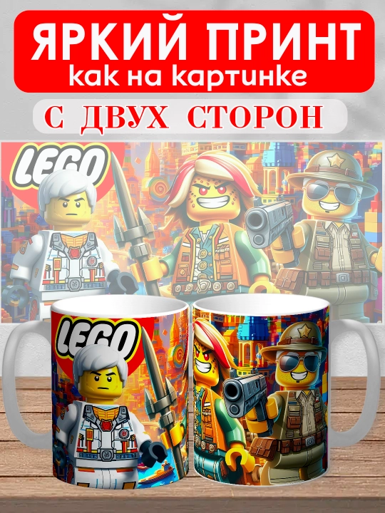 Кружка с принтом "Lego", персонажи Marvel в стиле Лего, 330мл, 1 штука