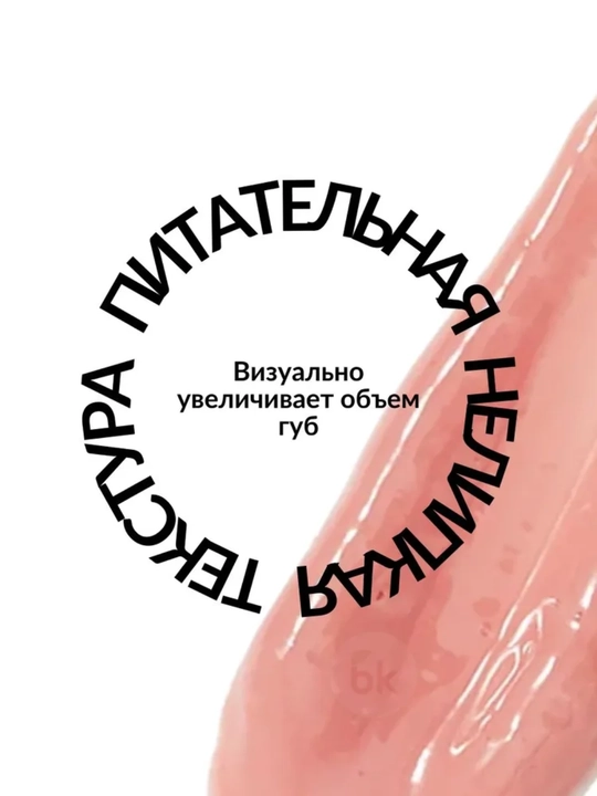 Блеск для губ FUNHOUSE BALAGUMM