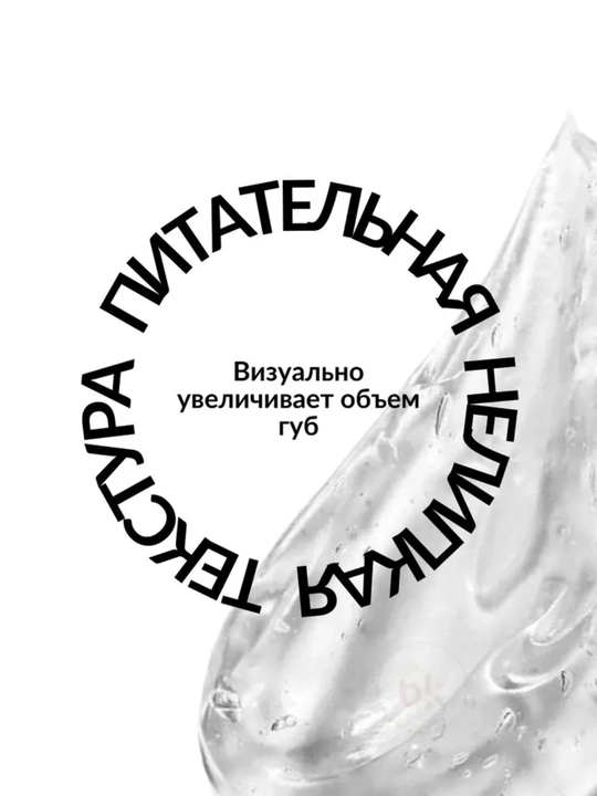 Блеск для губ FUNHOUSE BALAGUMM
