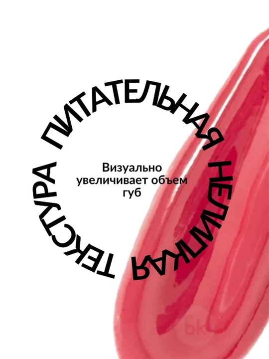 Блеск для губ FUNHOUSE BALAGUMM