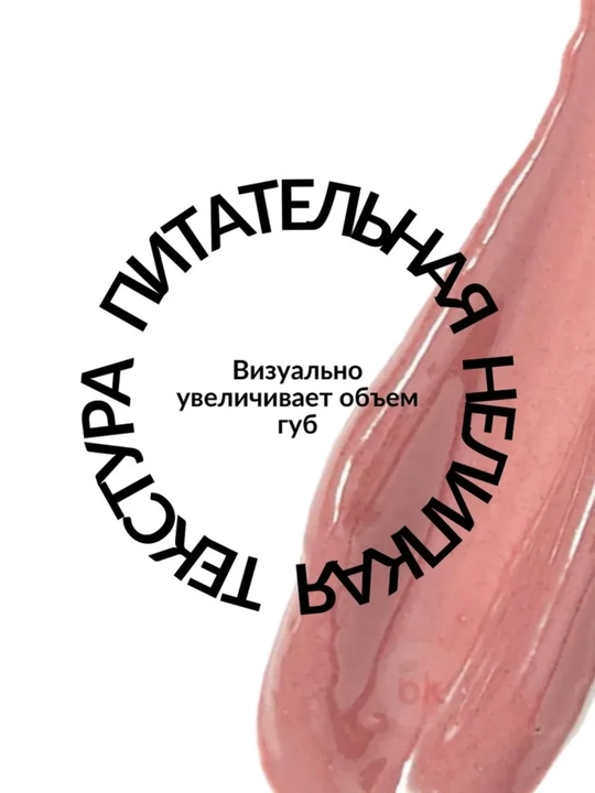 Блеск для губ FUNHOUSE BALAGUMM