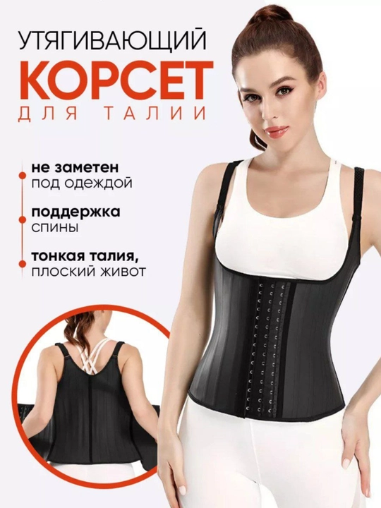 Korset, ozdiruvchi lateksli korset, belni to'g'irlash va vazn yo'qotish uchun - 