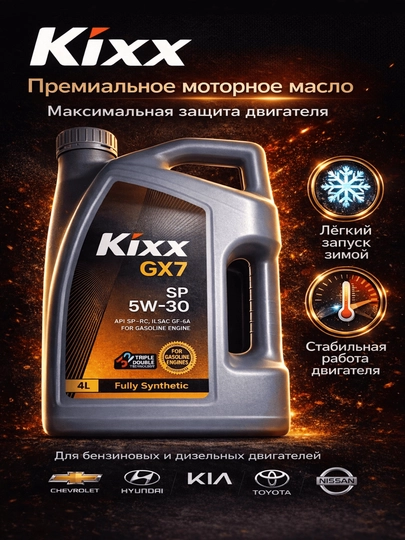 Моторное масло KIXX 5w30 - 