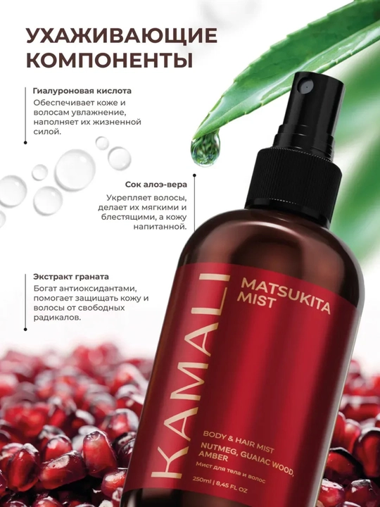 Body mist, спрей для тела, Kamali Matsukita mist, парфюм спрей, женский 