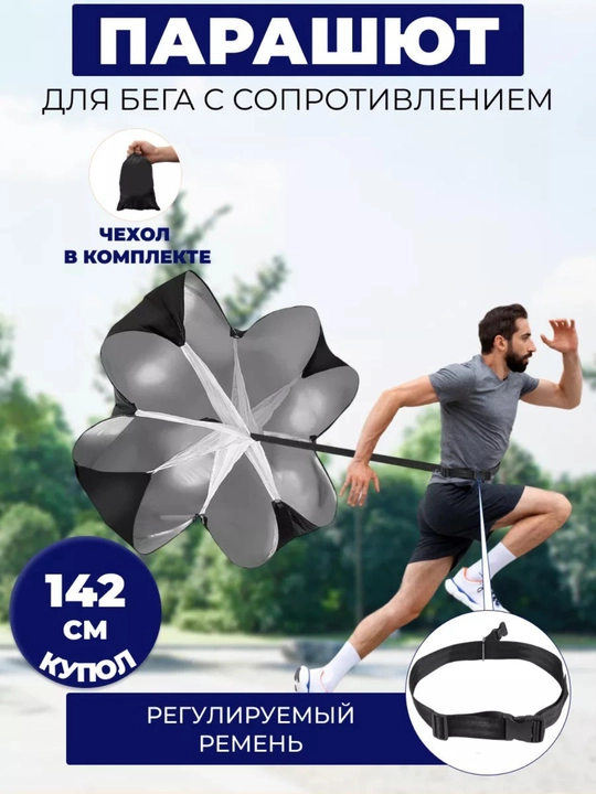 Sport maqsadlarida yugurishni tezlashtirish uchun parashyut - 