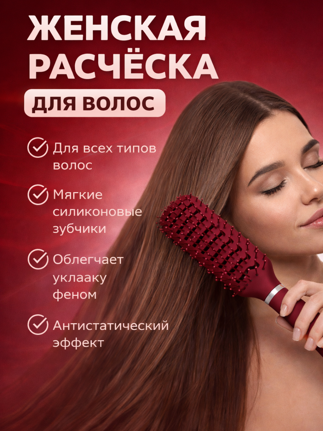 Массажная скелетная расчёска для укладки и сушки волос - 